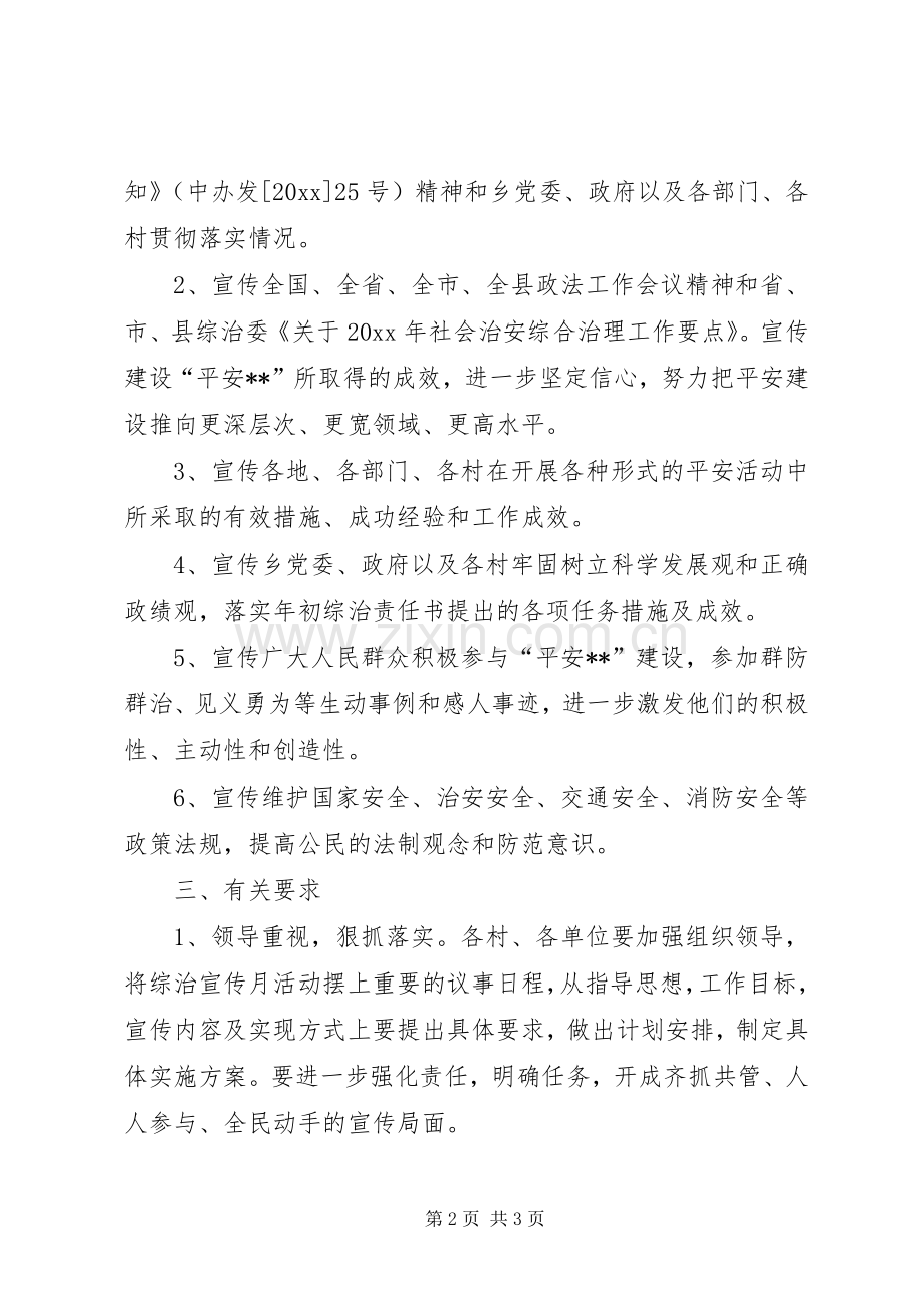 社会治安综合治理宣传月活动实施方案.docx_第2页