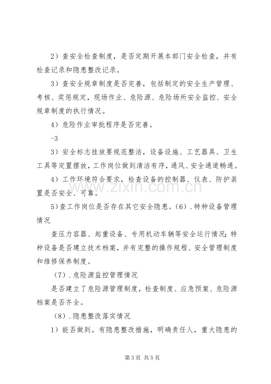 文广局安全生产攻坚行动活动实施方案.docx_第3页