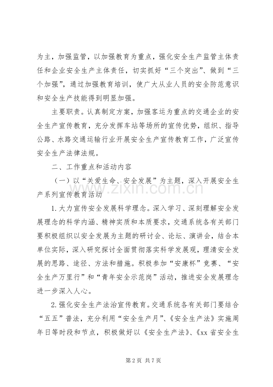 安全生产宣传教育行动方案.docx_第2页