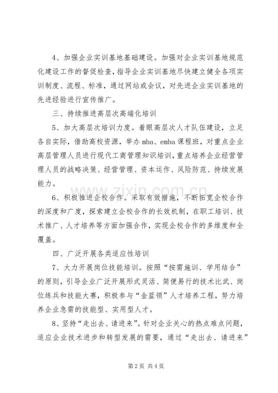 职工教育工作实施方案.docx_第2页