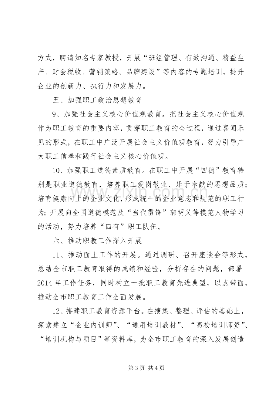 职工教育工作实施方案.docx_第3页