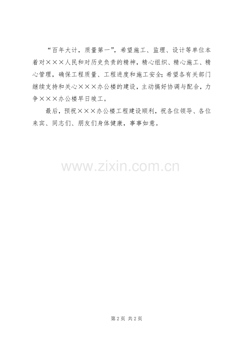 办公楼奠基仪式致辞演讲范文.docx_第2页