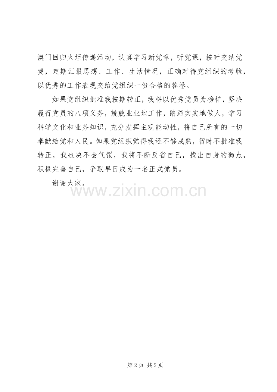 在党小组会议上的发言.docx_第2页