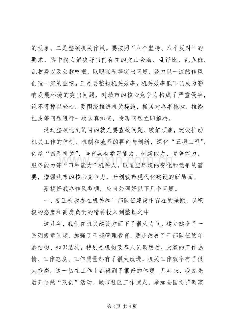 政治理论学习中心发言材料提纲.docx_第2页