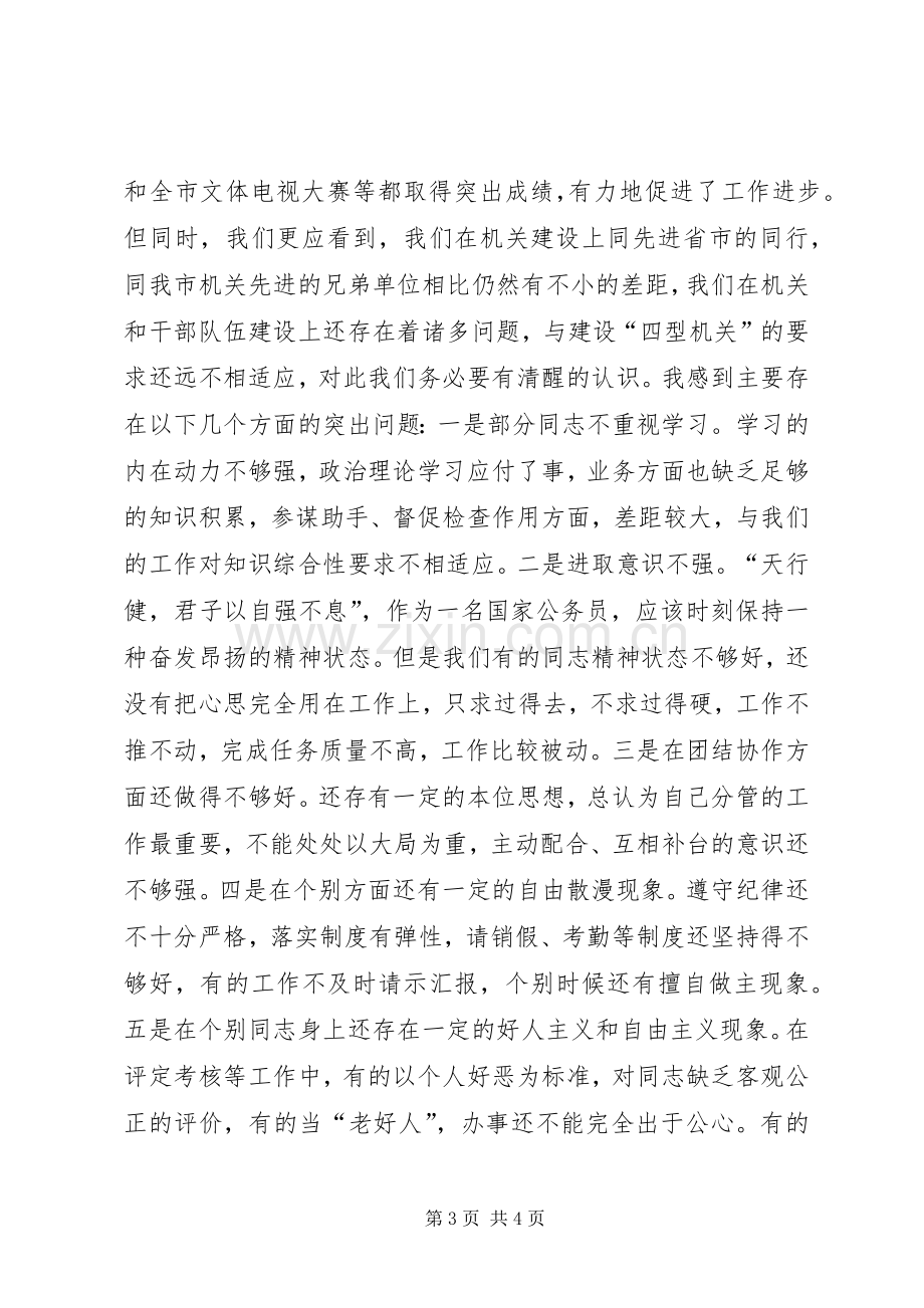 政治理论学习中心发言材料提纲.docx_第3页