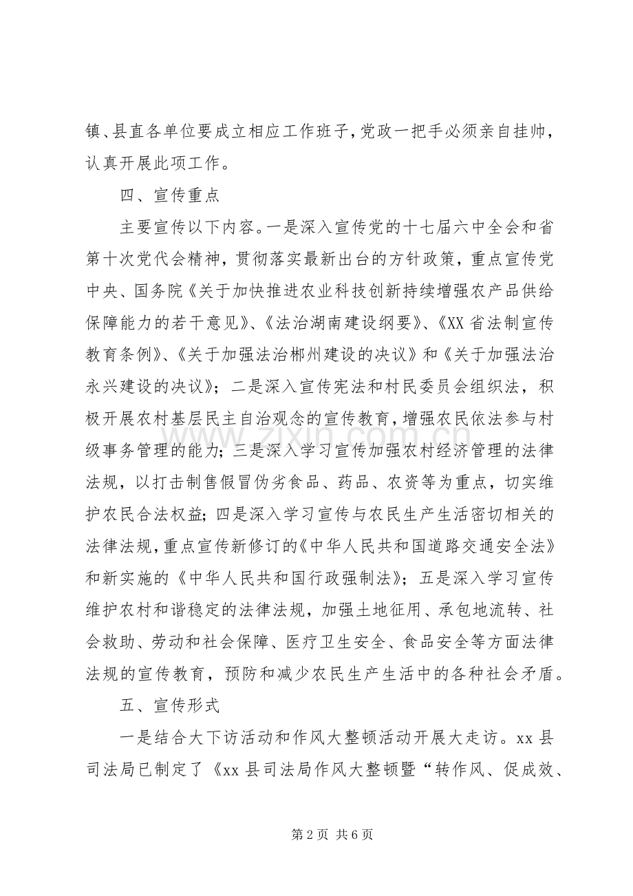 县农村法制宣传月活动实施方案.docx_第2页