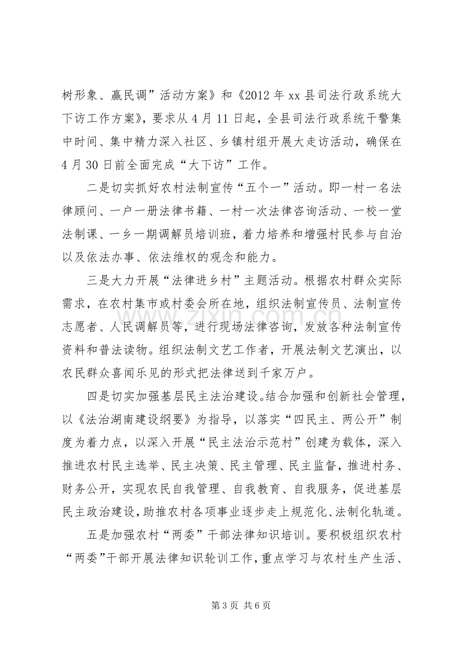 县农村法制宣传月活动实施方案.docx_第3页