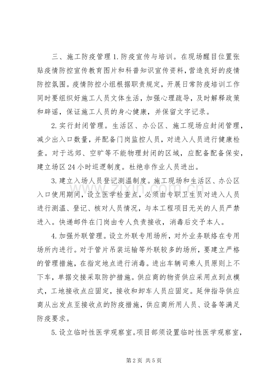 建筑工地疫情防控复工工作实施方案.docx_第2页