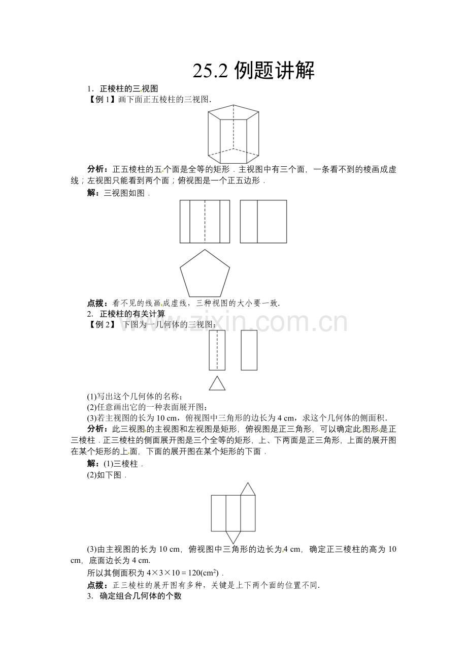 九年级数学下册-25.2-三视图例题作业.doc_第1页