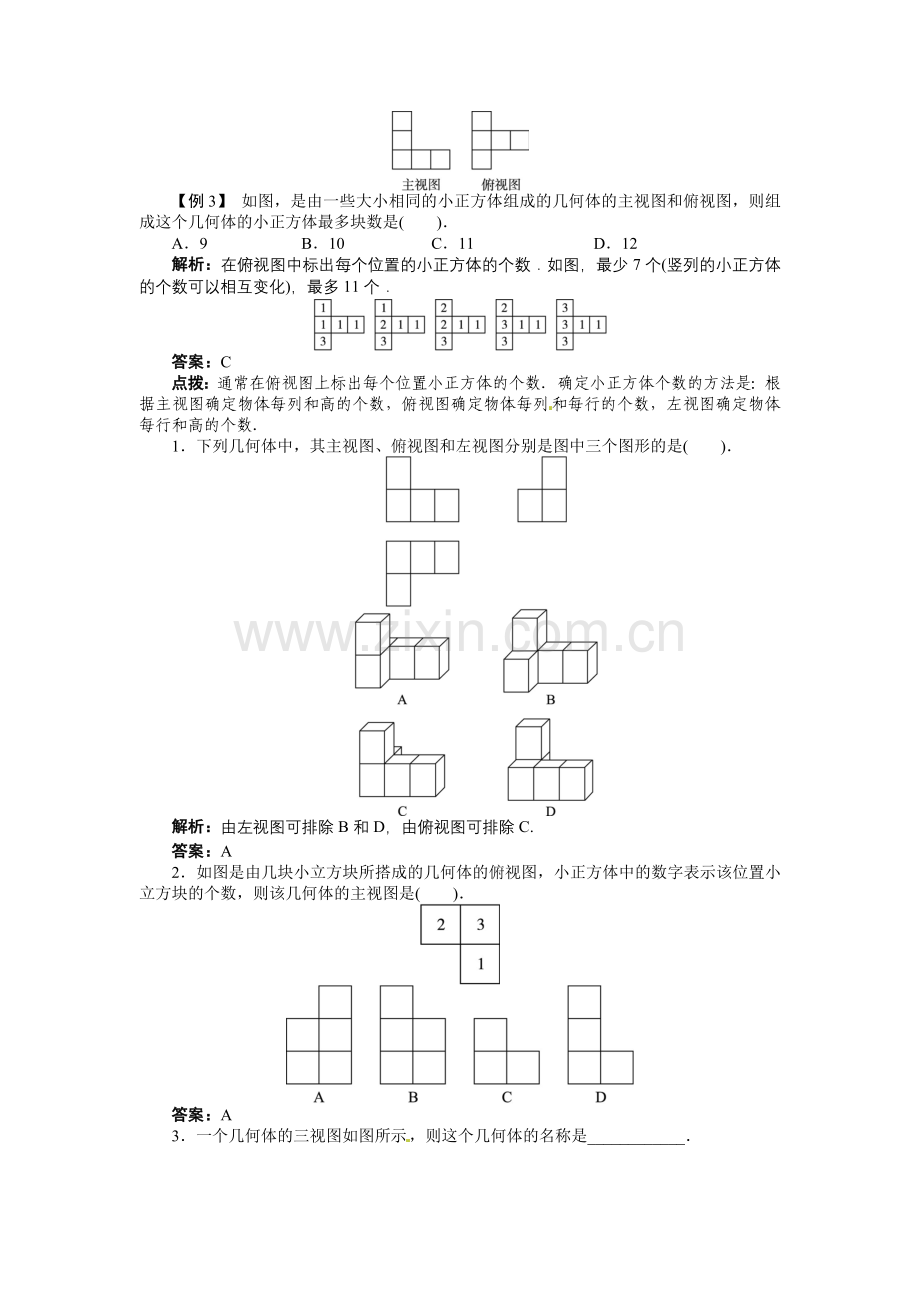 九年级数学下册-25.2-三视图例题作业.doc_第2页