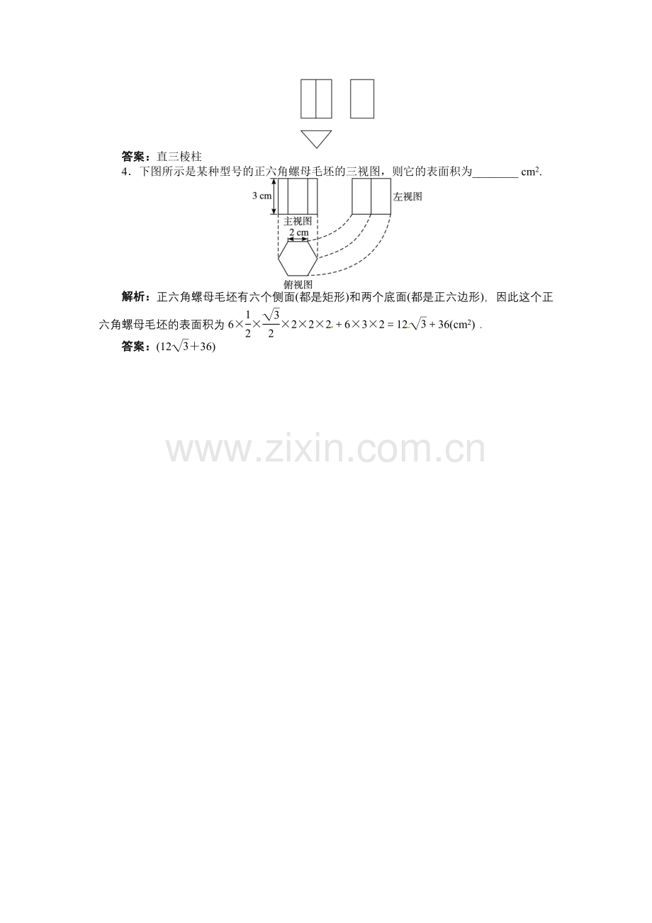 九年级数学下册-25.2-三视图例题作业.doc_第3页