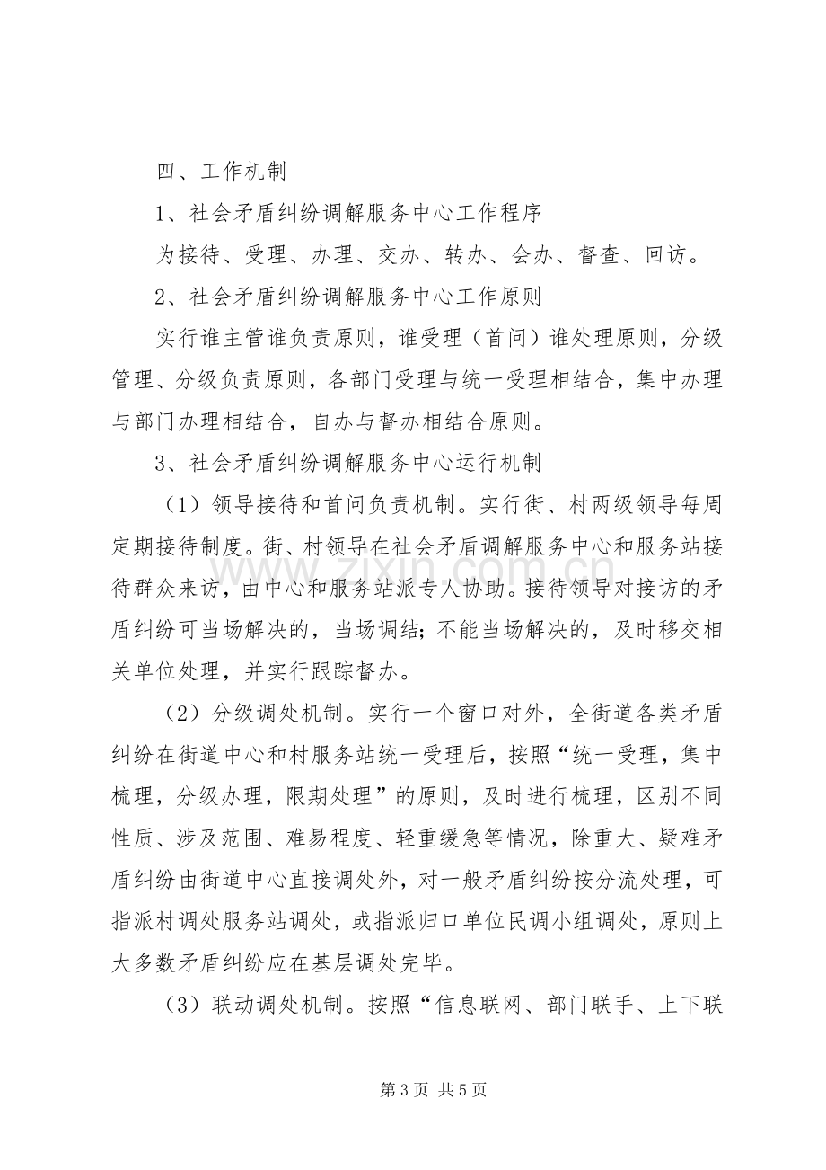 建立街道社会矛盾纠纷调解服务体系实施方案.docx_第3页