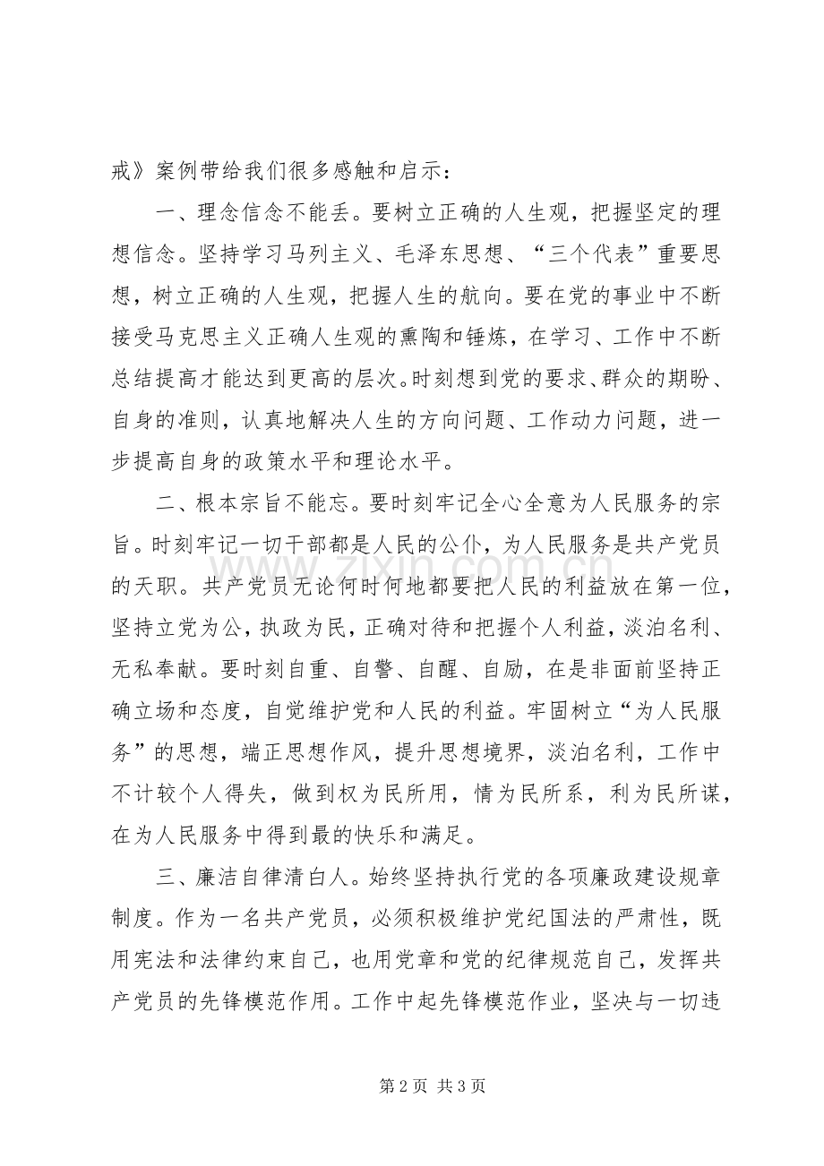 警示教育片《犯罪鉴戒》观后感.docx_第2页