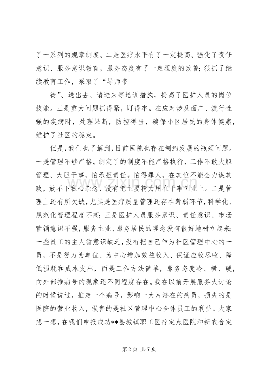 在玉泉镇宣布班子大会上的讲话.docx_第2页