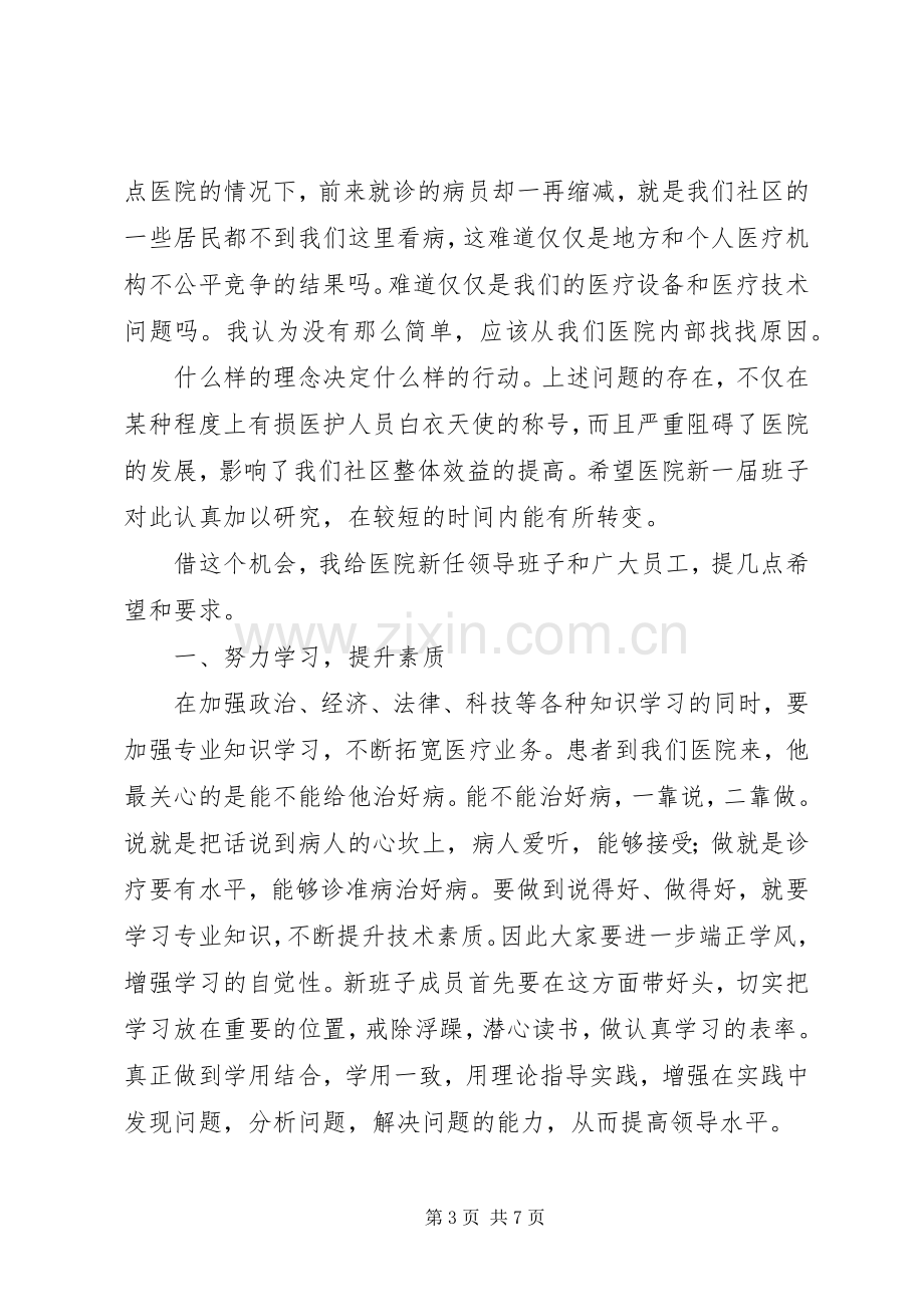 在玉泉镇宣布班子大会上的讲话.docx_第3页