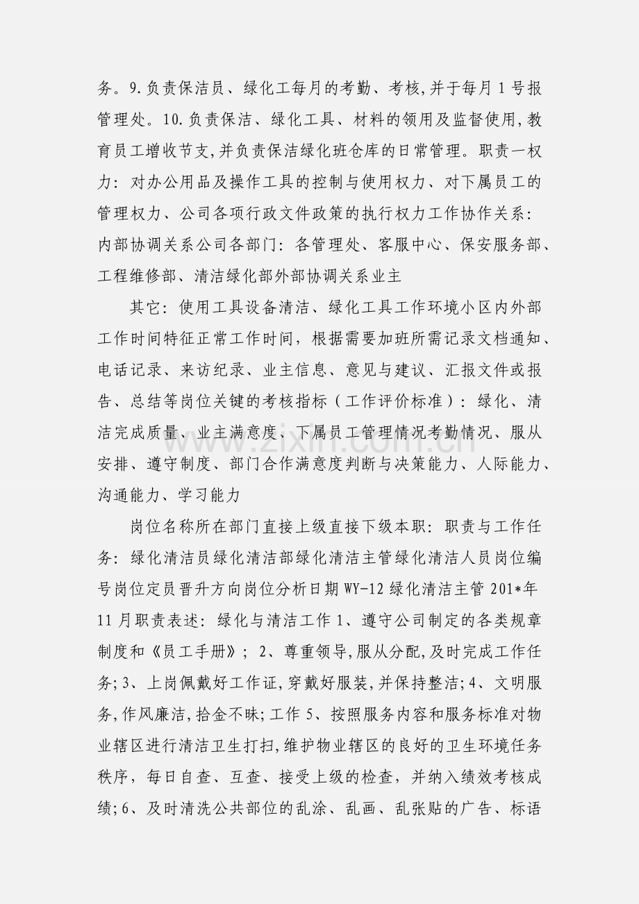 物业绿化清洁部岗位职责.docx_第2页