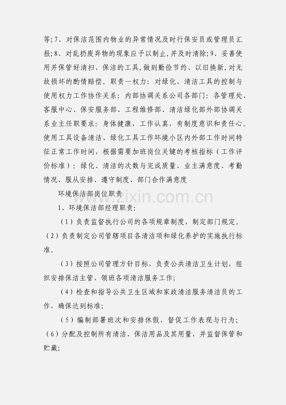 物业绿化清洁部岗位职责.docx_第3页