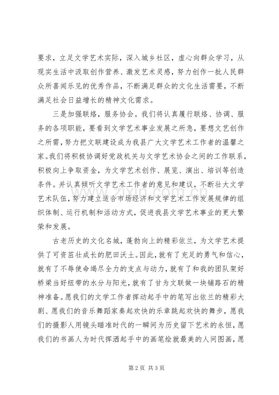 新任文联副主席代表发言稿.docx_第2页