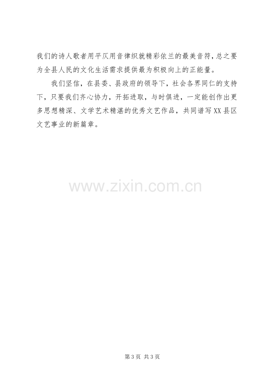 新任文联副主席代表发言稿.docx_第3页