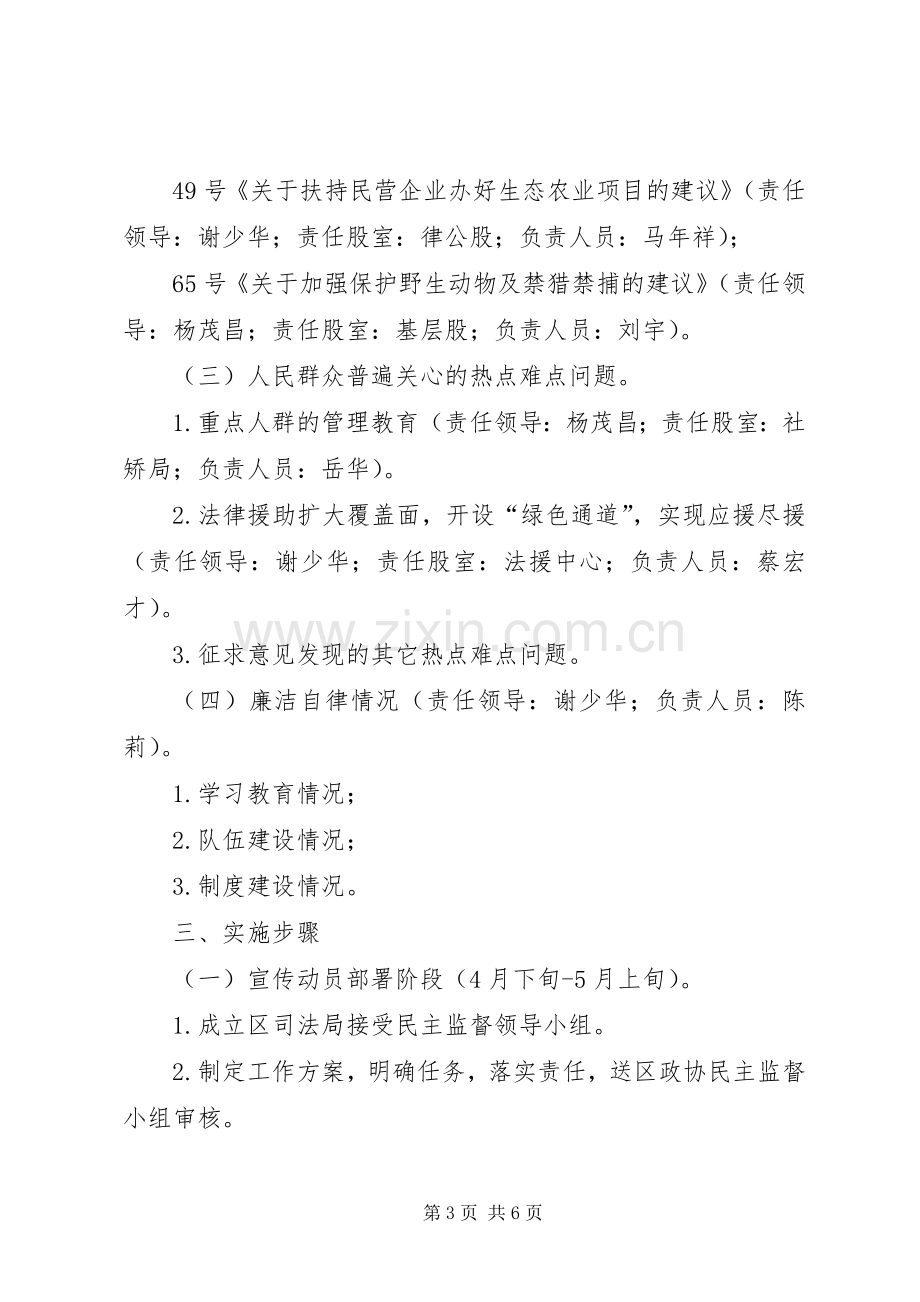 司法局民主监督工作实施方案.docx_第3页