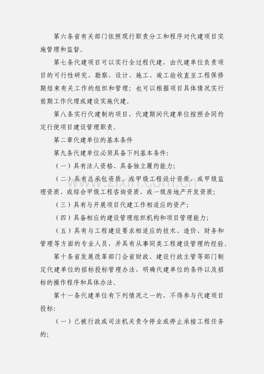 广东省政府投资省属非经营性项目代建管理办法(试行).docx_第3页