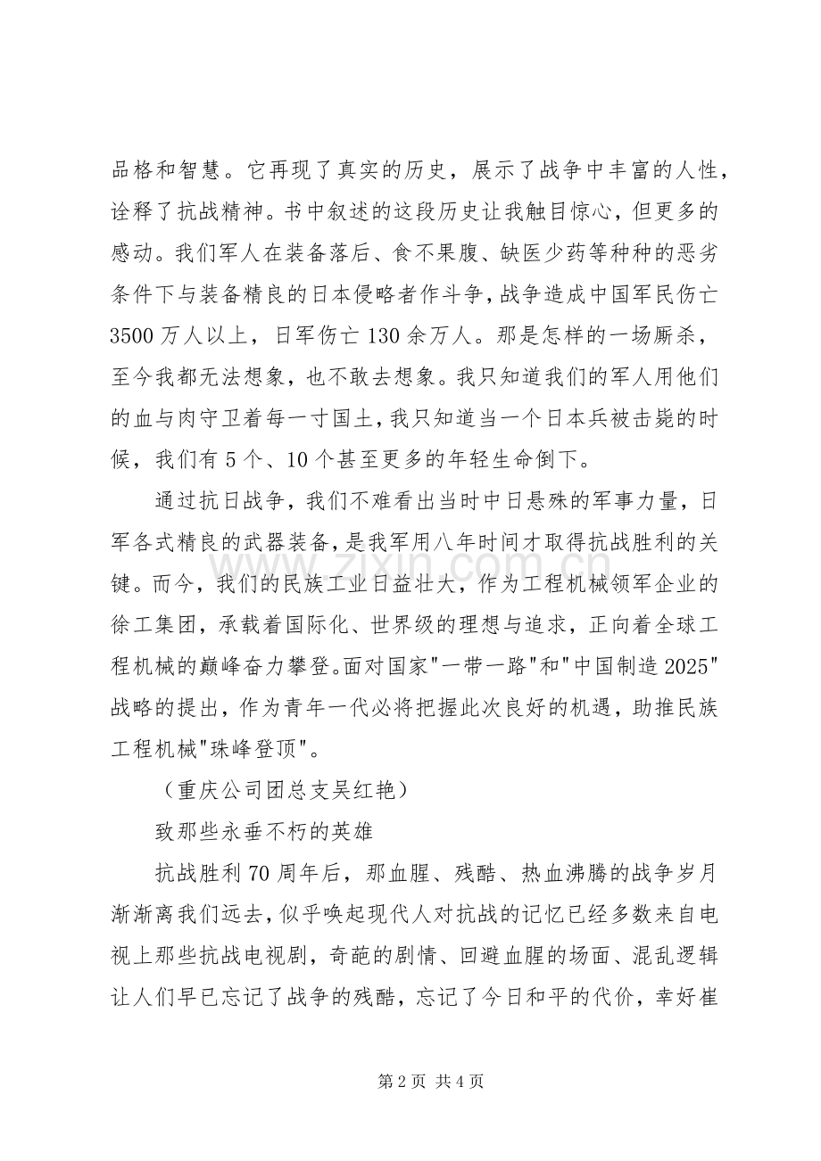 我的抗战读后感 .docx_第2页