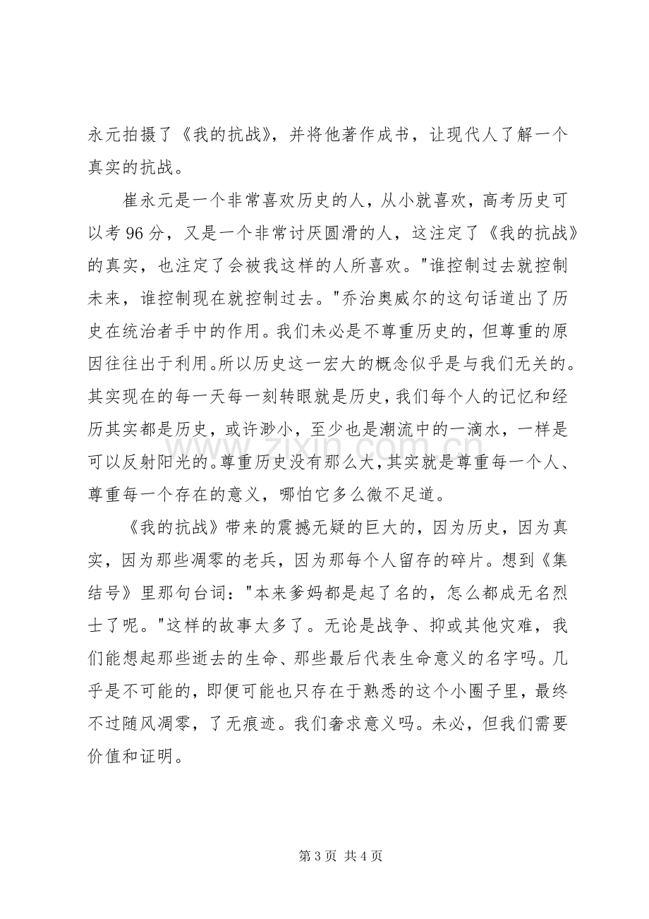 我的抗战读后感 .docx_第3页