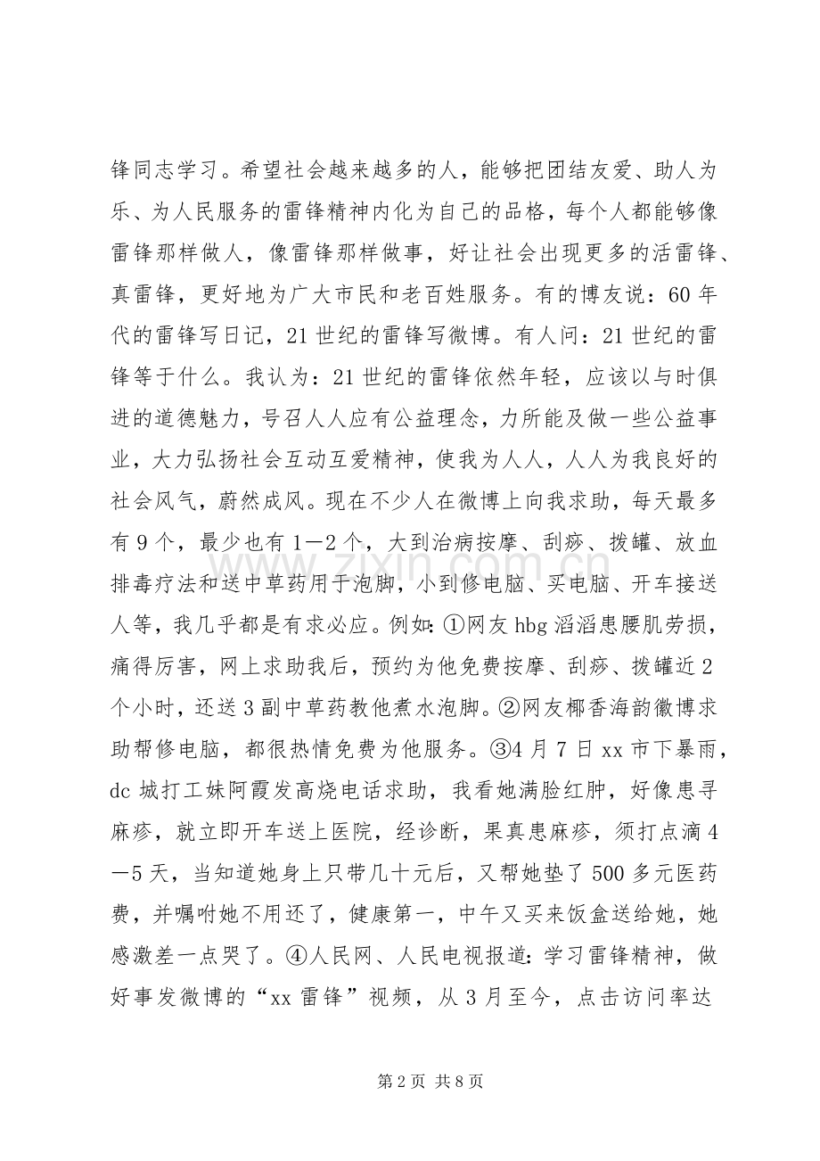 道德模范巡讲稿-八小时之外做的是一份不计报酬的工作.docx_第2页