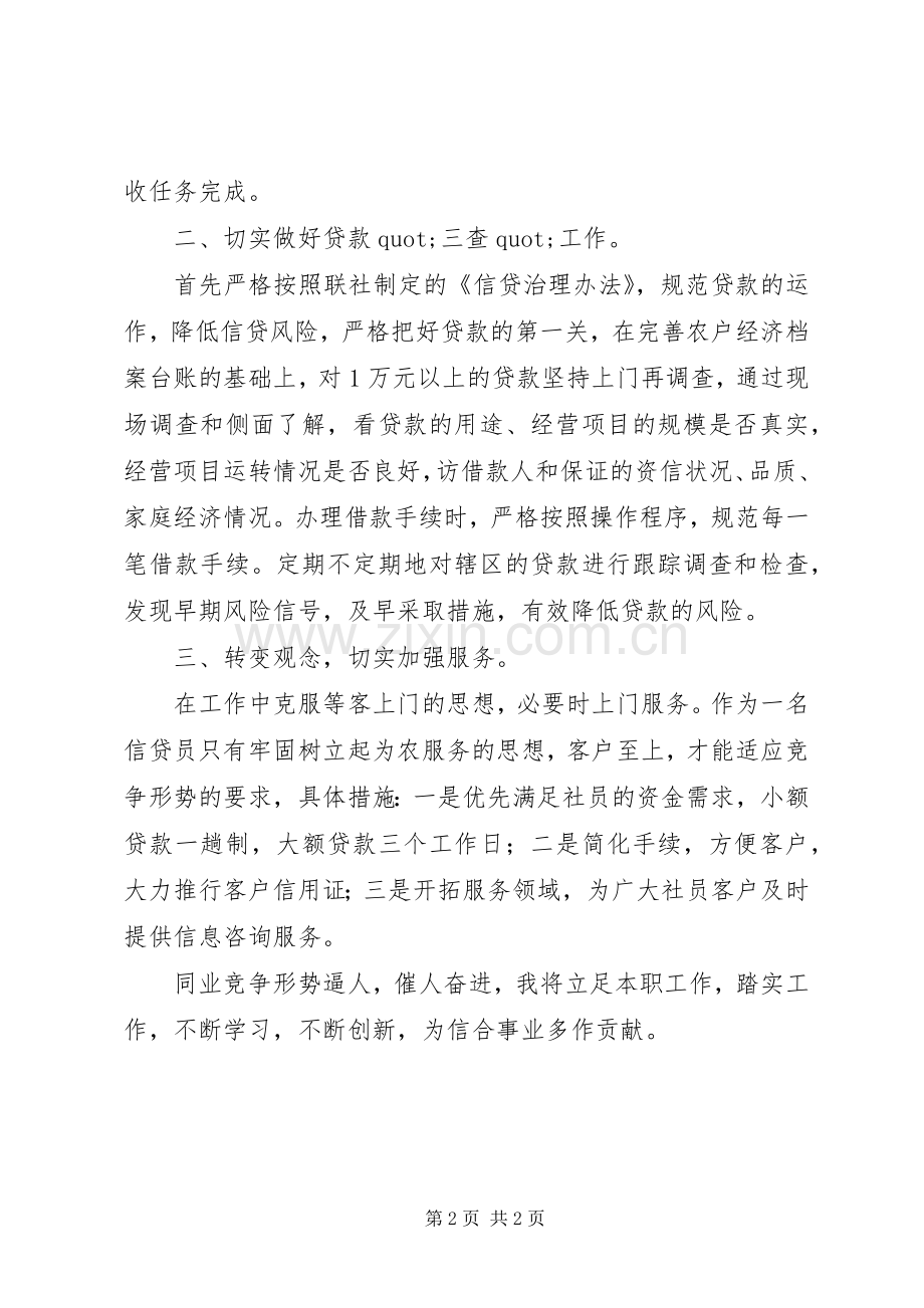 银行信贷职位的竞聘演讲稿范文.docx_第2页