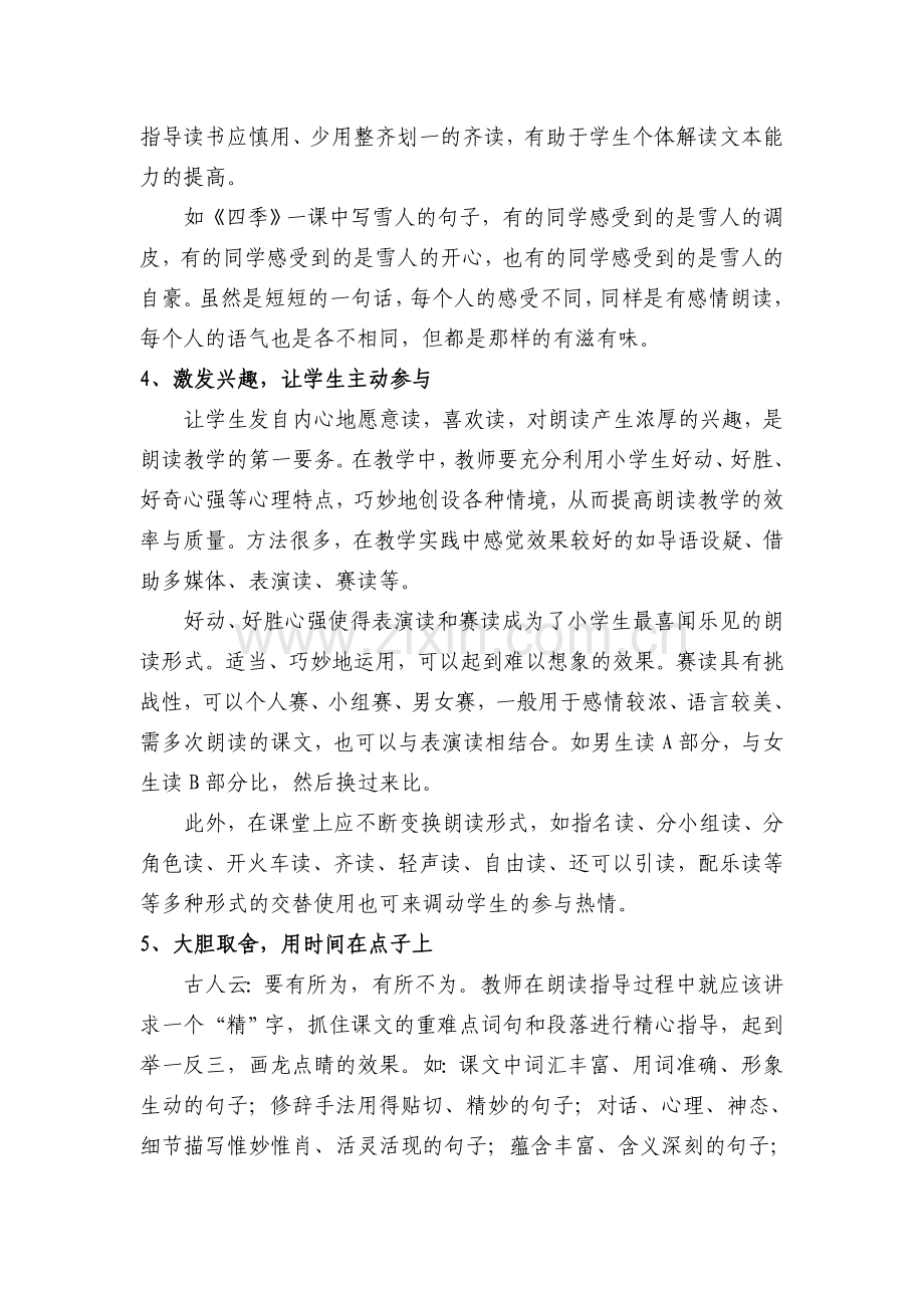 阅读教学中读的策略.doc_第2页