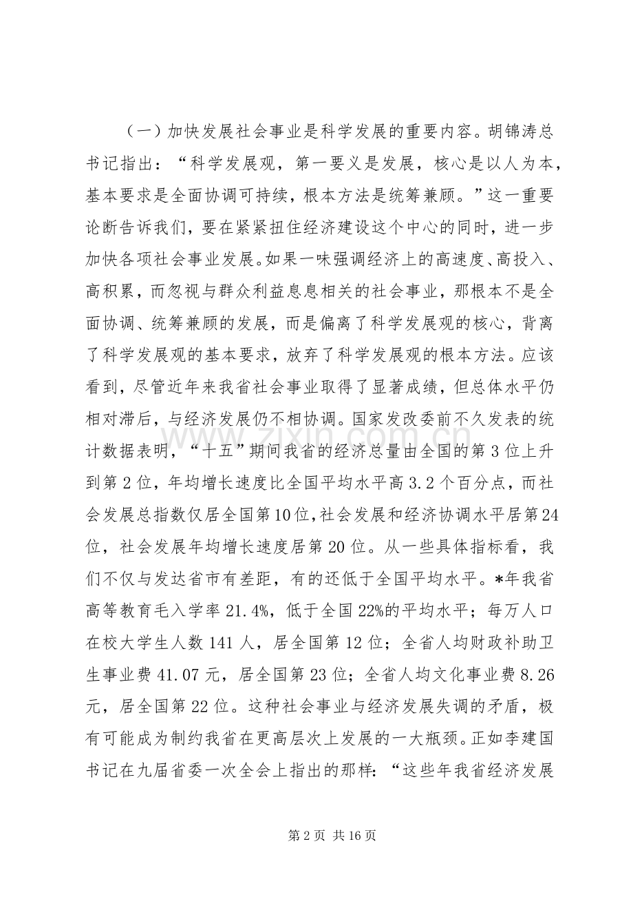 在市长工作会议上的发言.docx_第2页