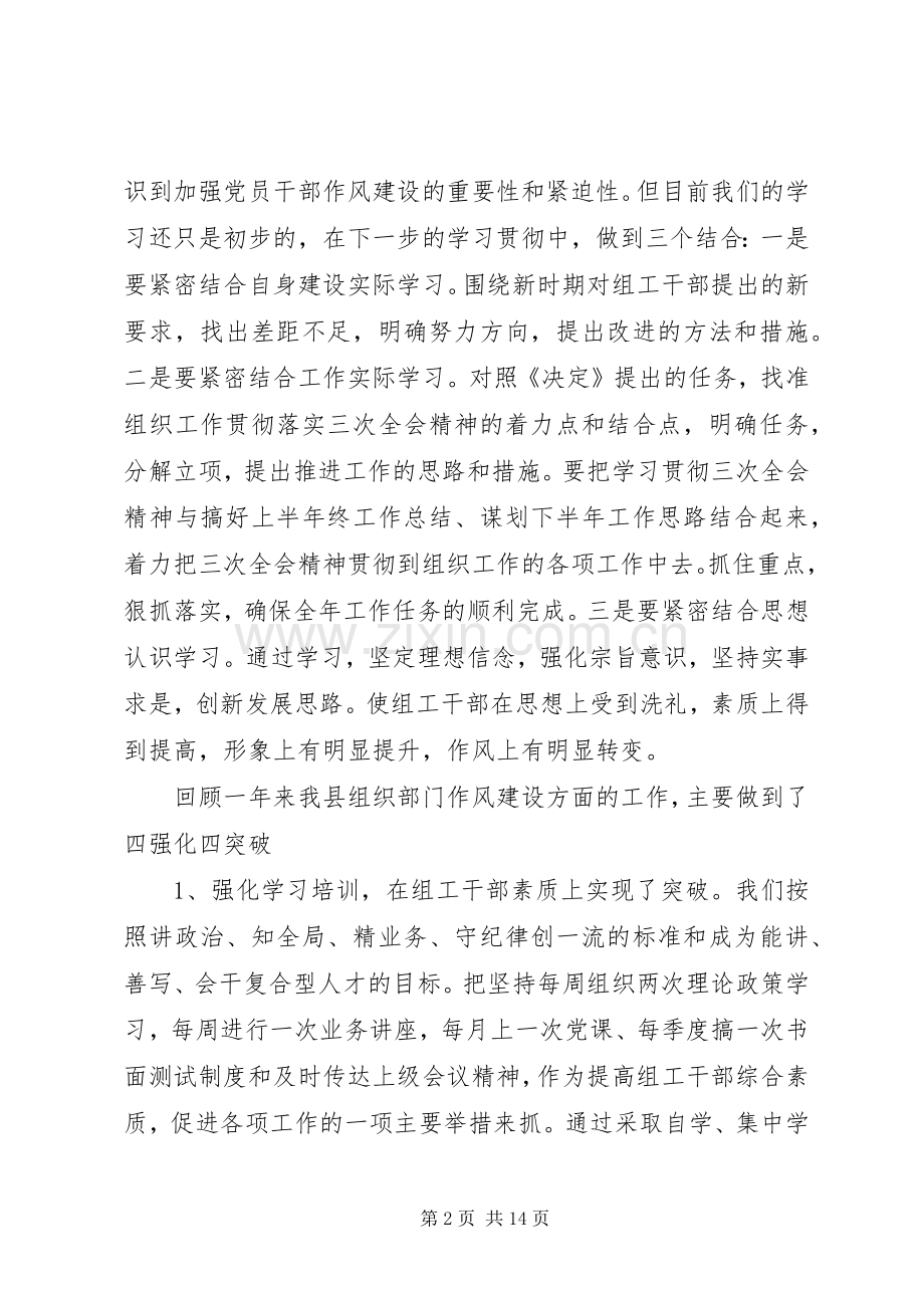 在组织部长座谈会上的讲话.docx_第2页