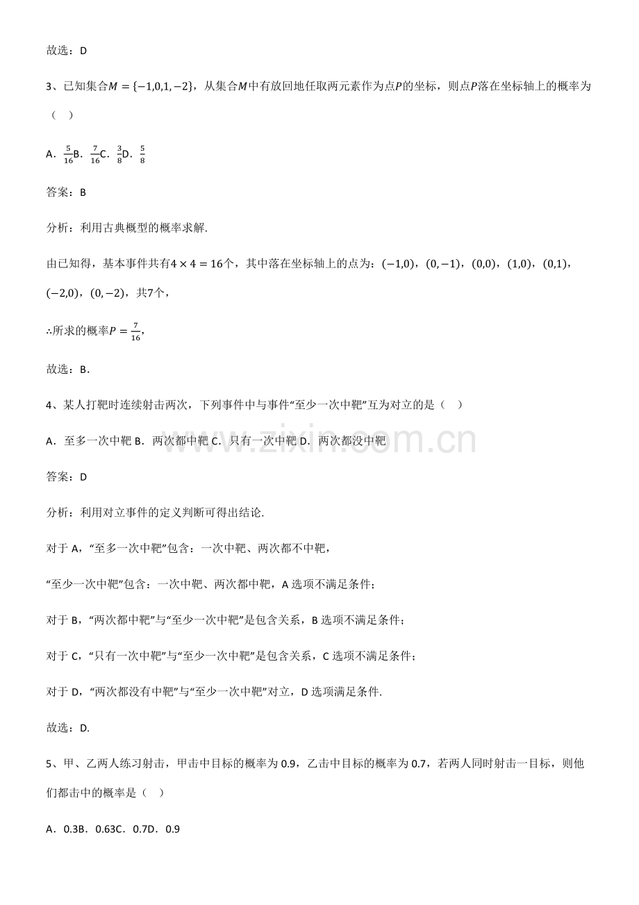 2023年人教版高中数学第十章概率名师选题.pdf_第2页