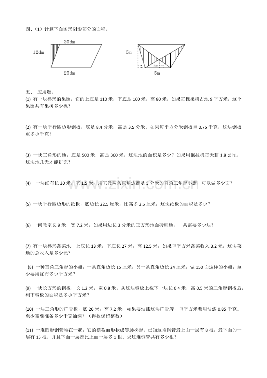 多边形面积单元练习题.docx_第2页