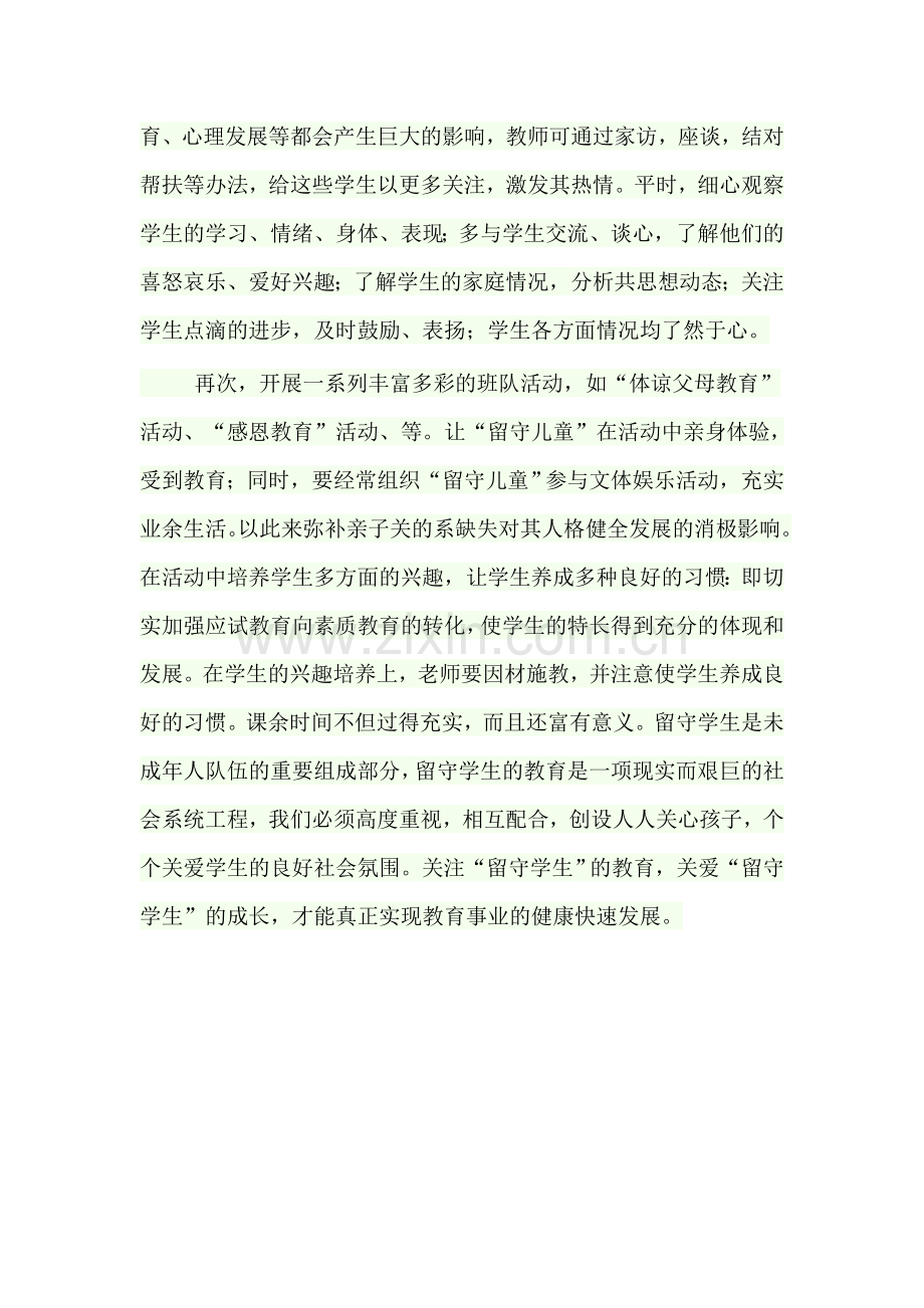 教师应该如何对待留守儿童.doc_第2页