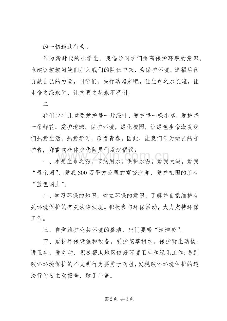 两篇保护环境的倡议书.docx_第2页