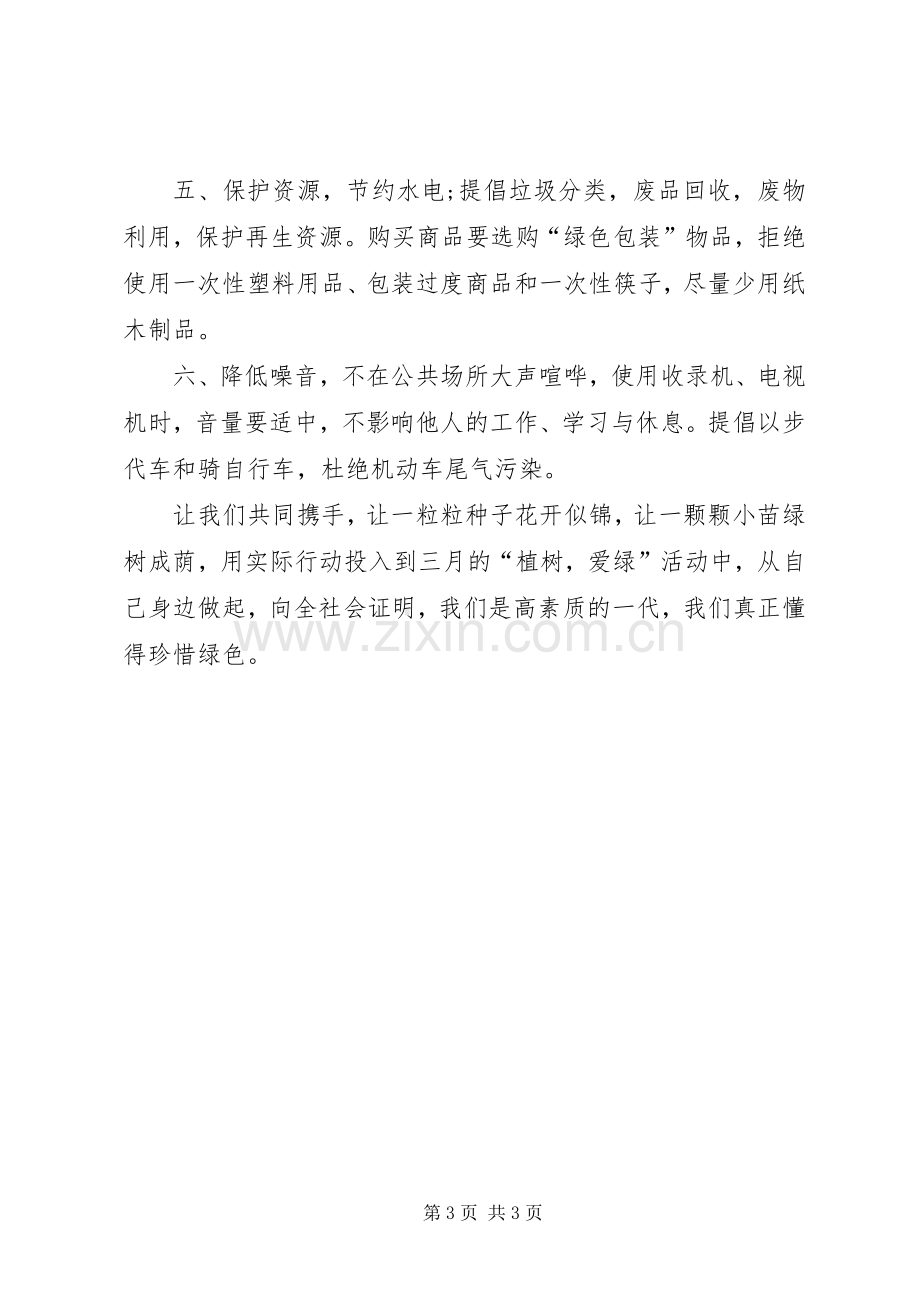 两篇保护环境的倡议书.docx_第3页