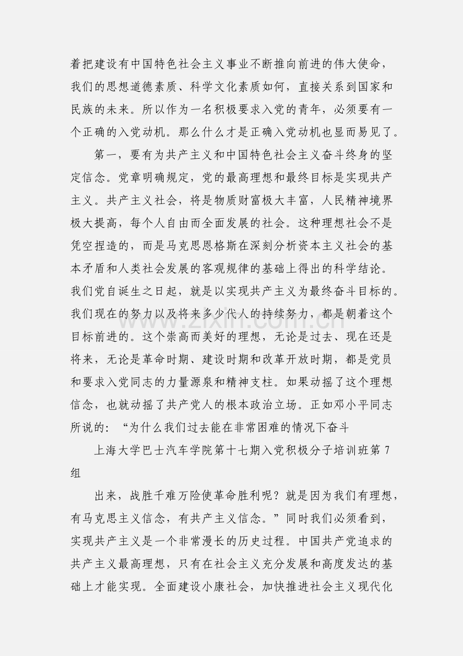 党校学习个人小结6.docx_第2页