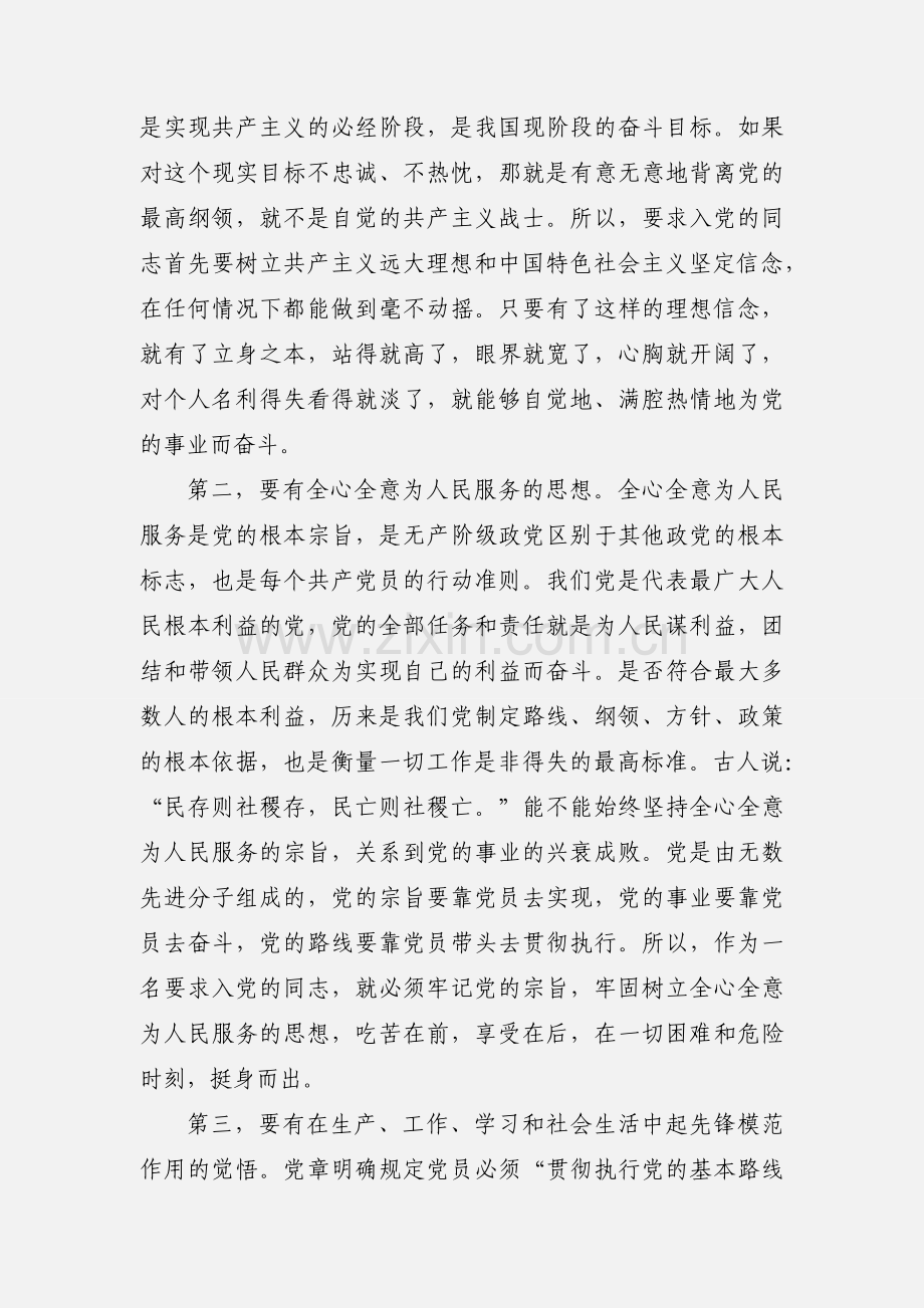 党校学习个人小结6.docx_第3页