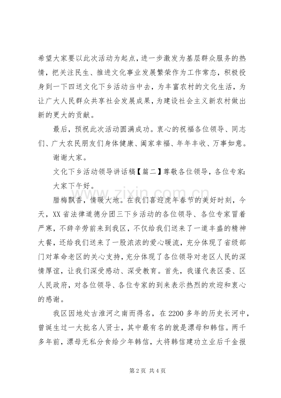 文化下乡活动领导讲话稿.docx_第2页