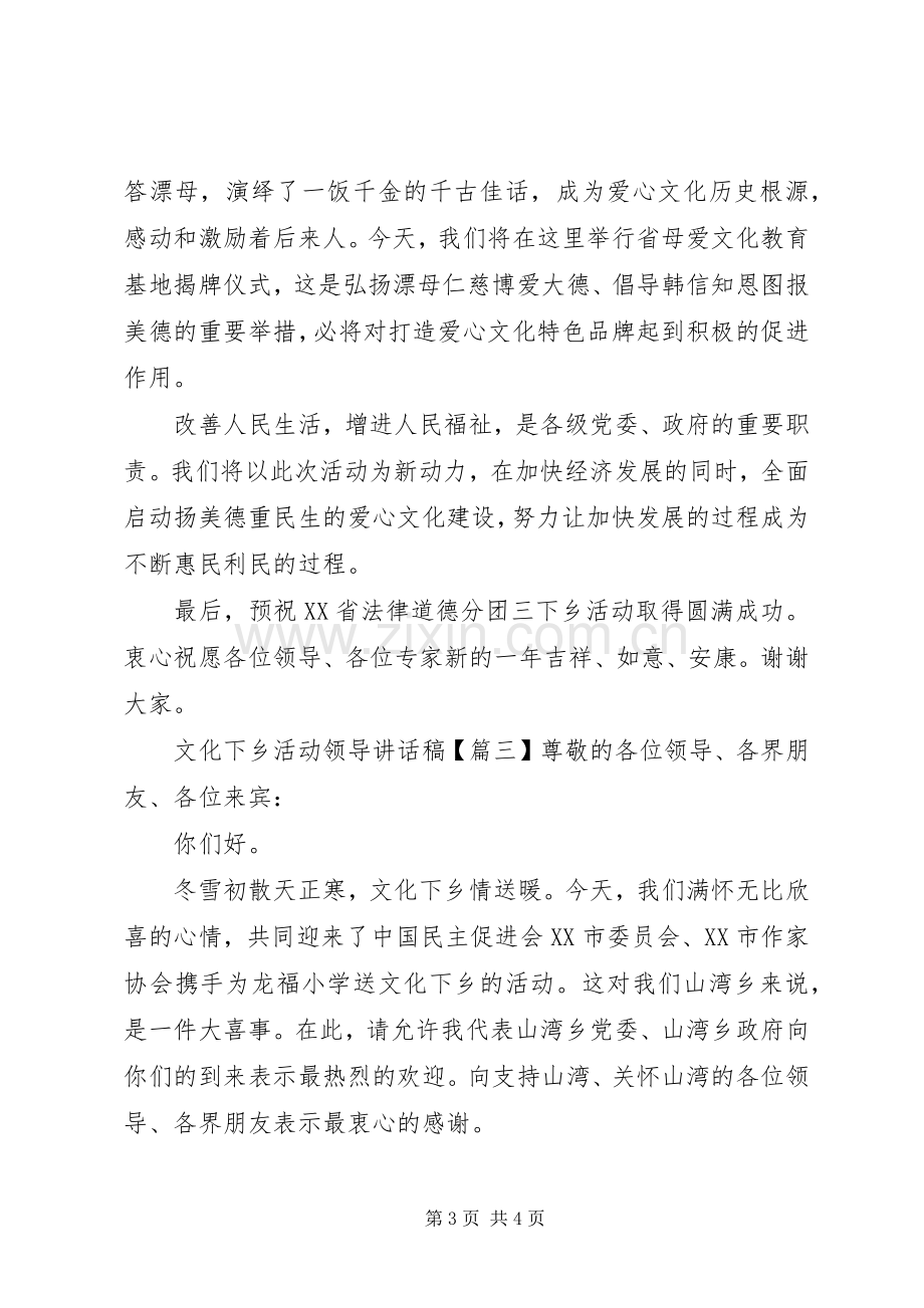 文化下乡活动领导讲话稿.docx_第3页