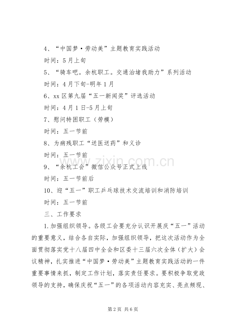 XX年庆祝五一劳动节活动实施方案.docx_第2页