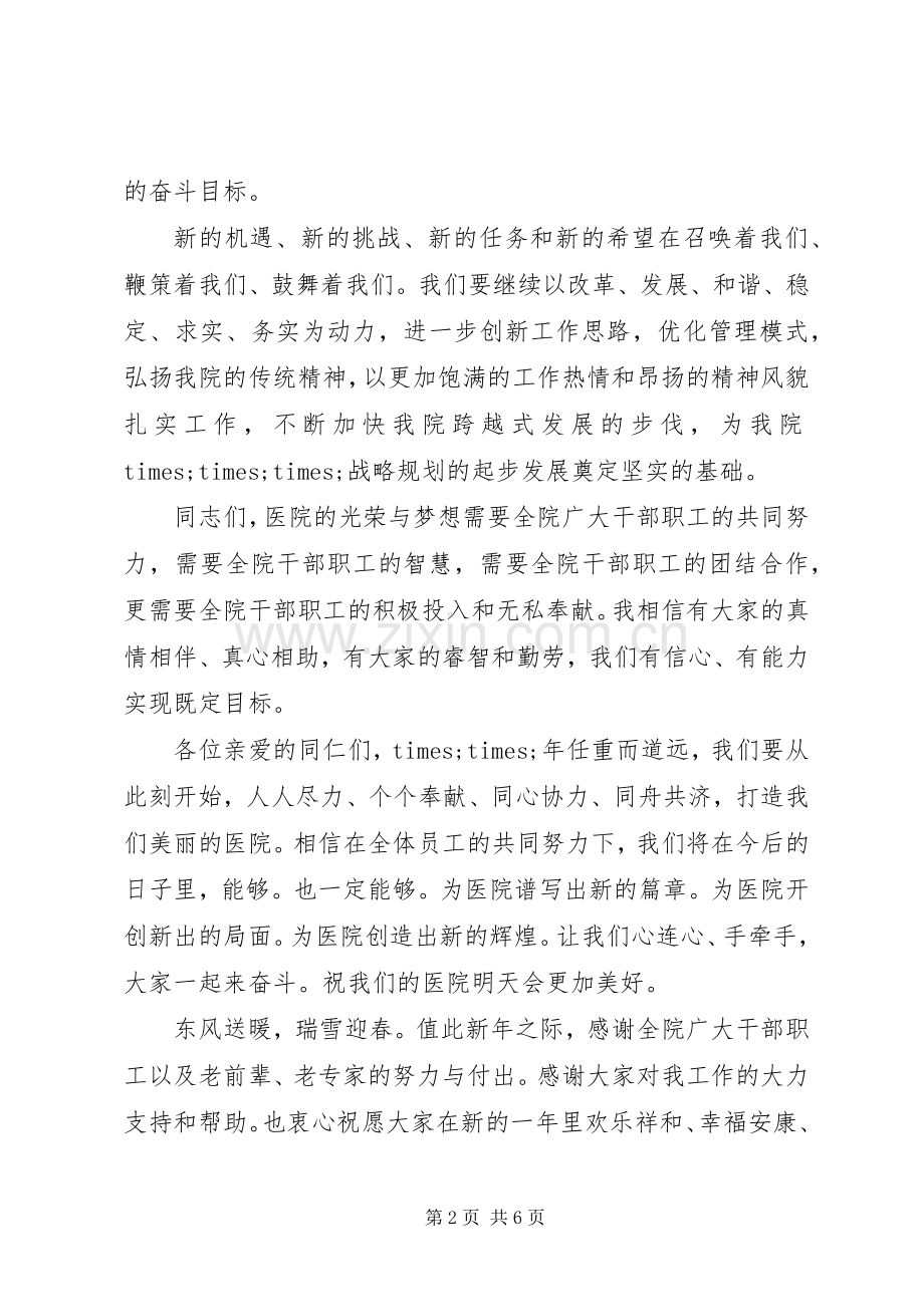 医院年终大会领导发言.docx_第2页