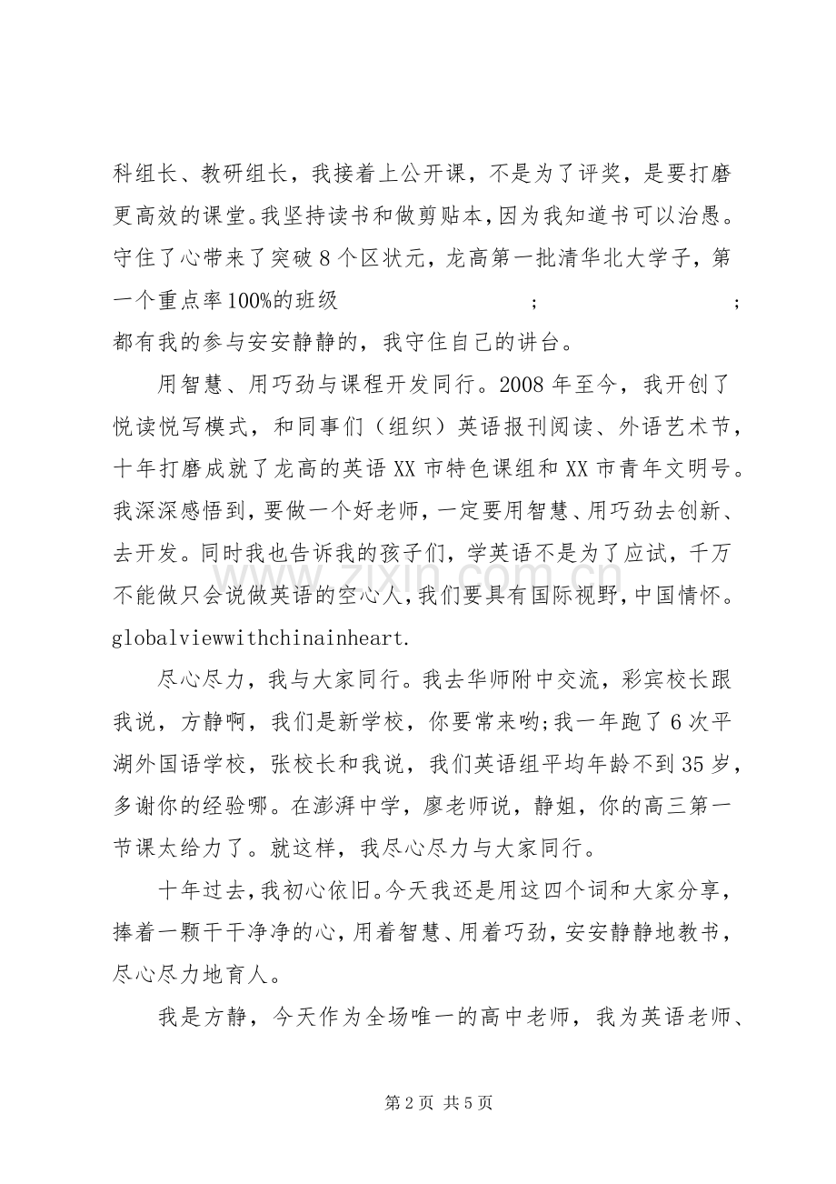 市级优秀教师发言稿.docx_第2页