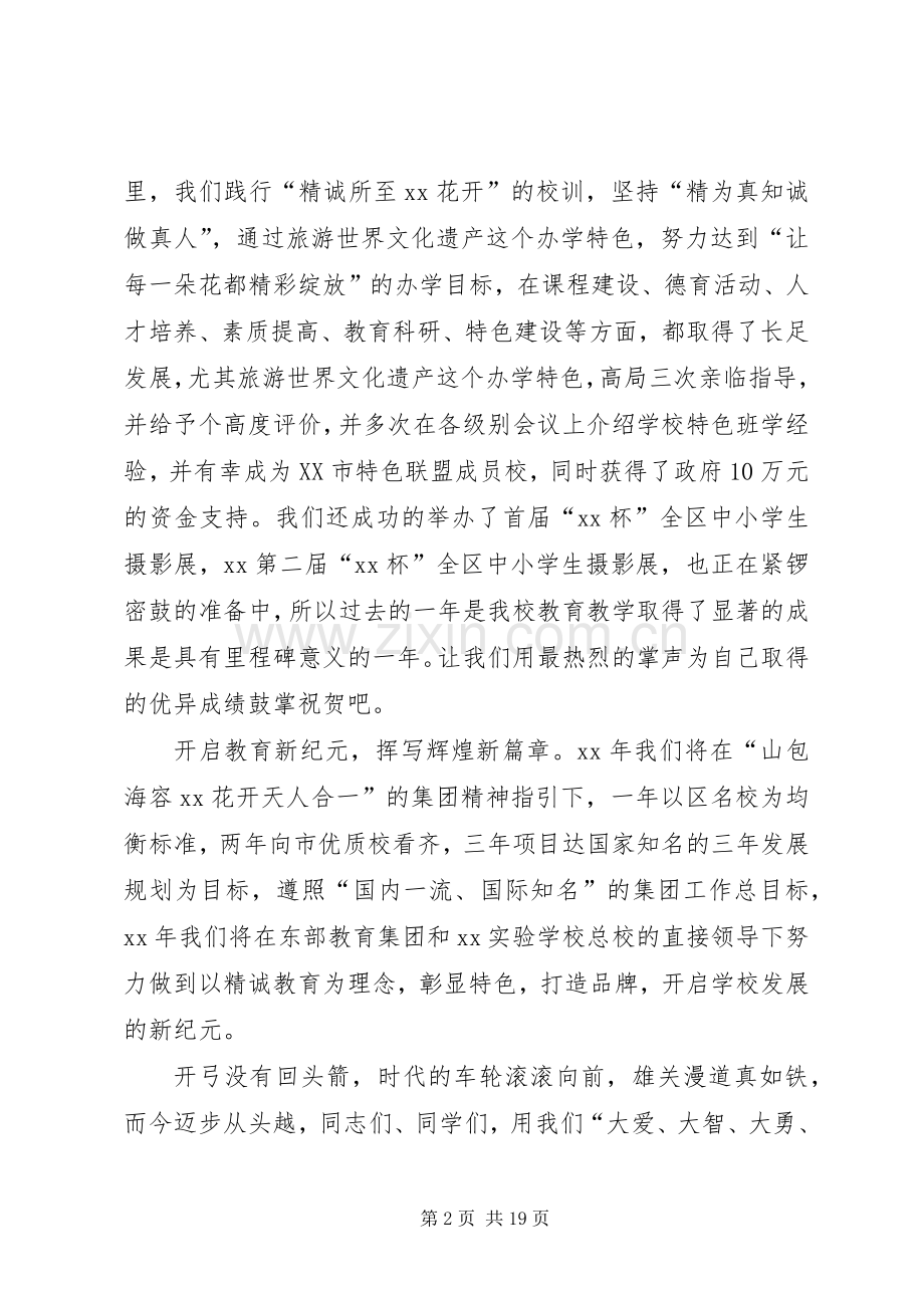 小学开学典礼校长讲话稿.docx_第2页