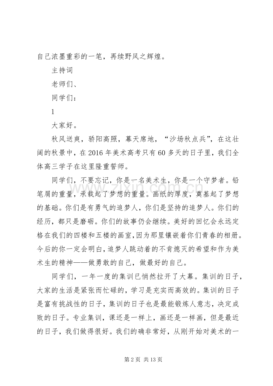 20XX年美术高考联考誓师大会发言.docx_第2页