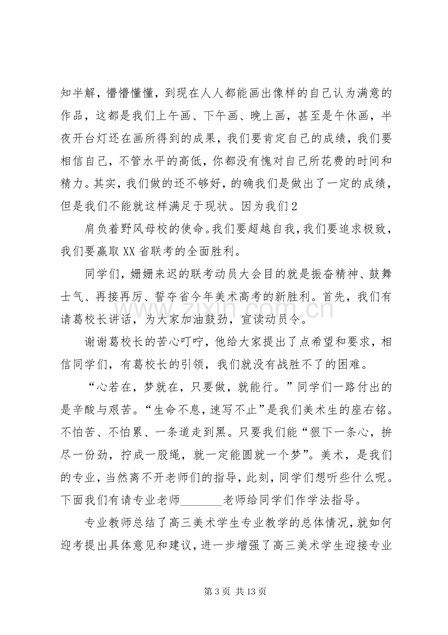 20XX年美术高考联考誓师大会发言.docx_第3页