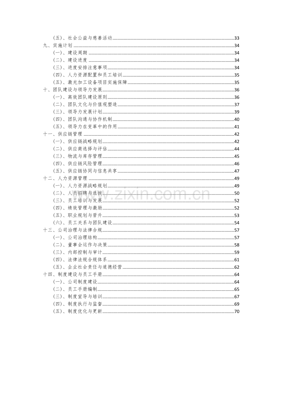 激光加工设备项目可行性研究报告.docx_第3页