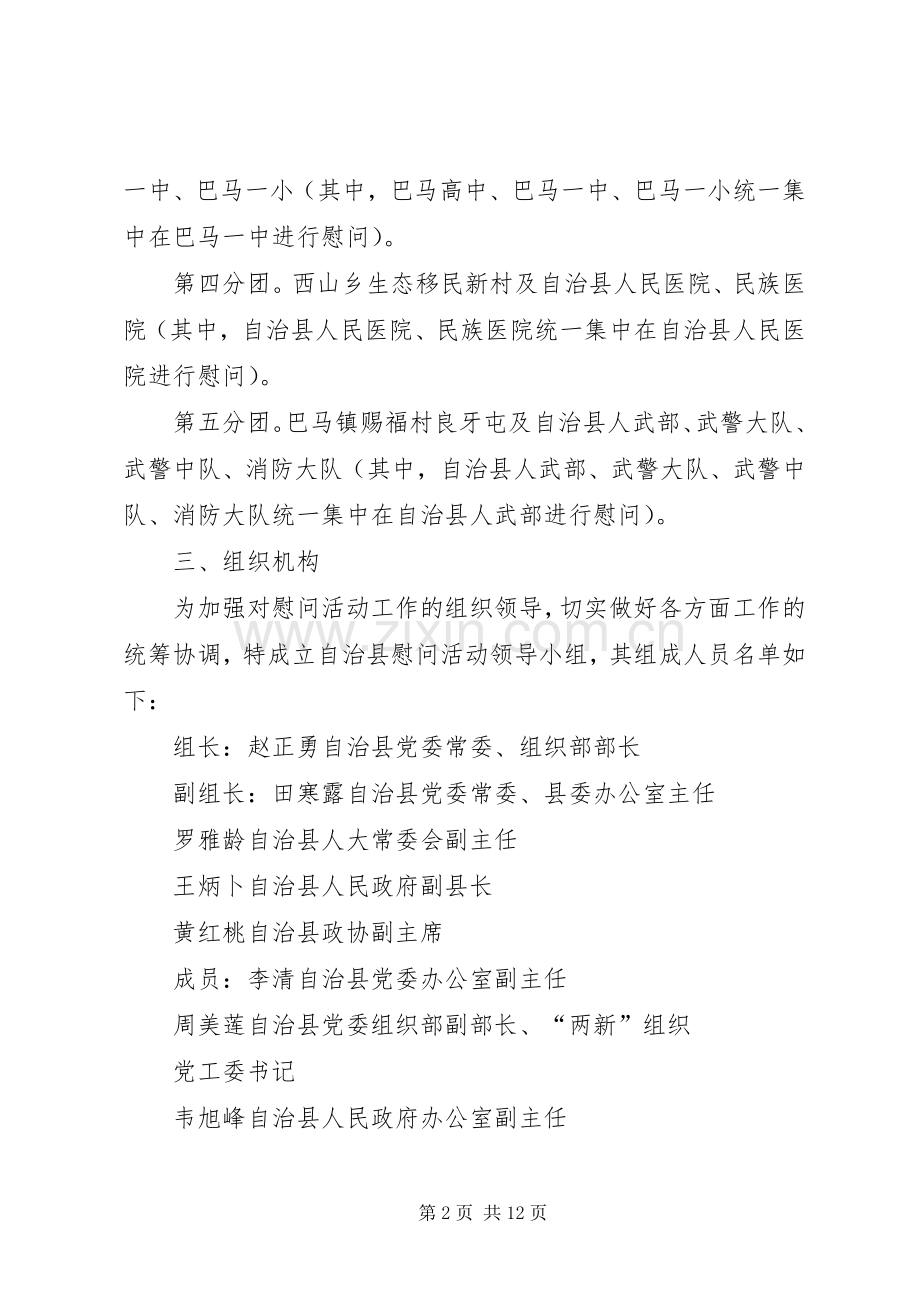 基层慰问活动方案.docx_第2页