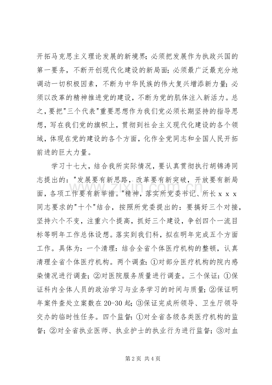 卫生系统学习党十七大精神心得体会感想.docx_第2页